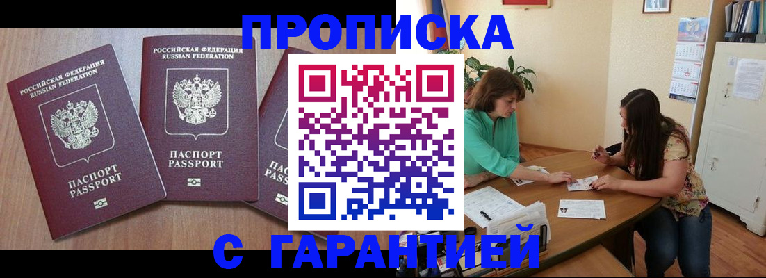 прописка штамп в Йошкар-Оле